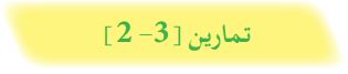 تمارين (3-2)